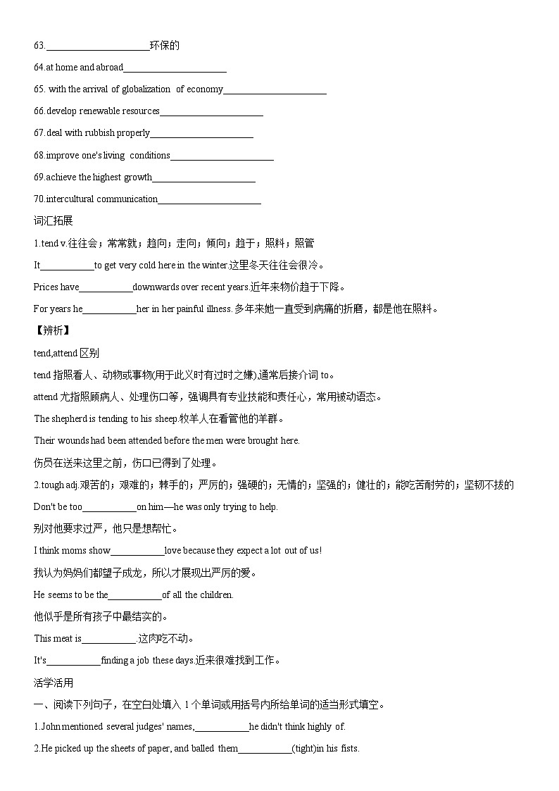 高考英语一轮复习（全国通用版） 主题词汇&阅读 专题13+人与环境-试卷第3页
