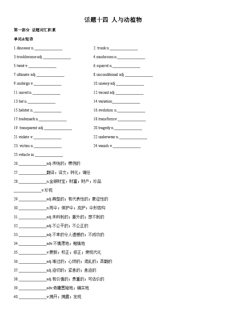 高考英语一轮复习（全国通用版） 主题词汇&阅读 专题14+人与动植物-试卷第1页