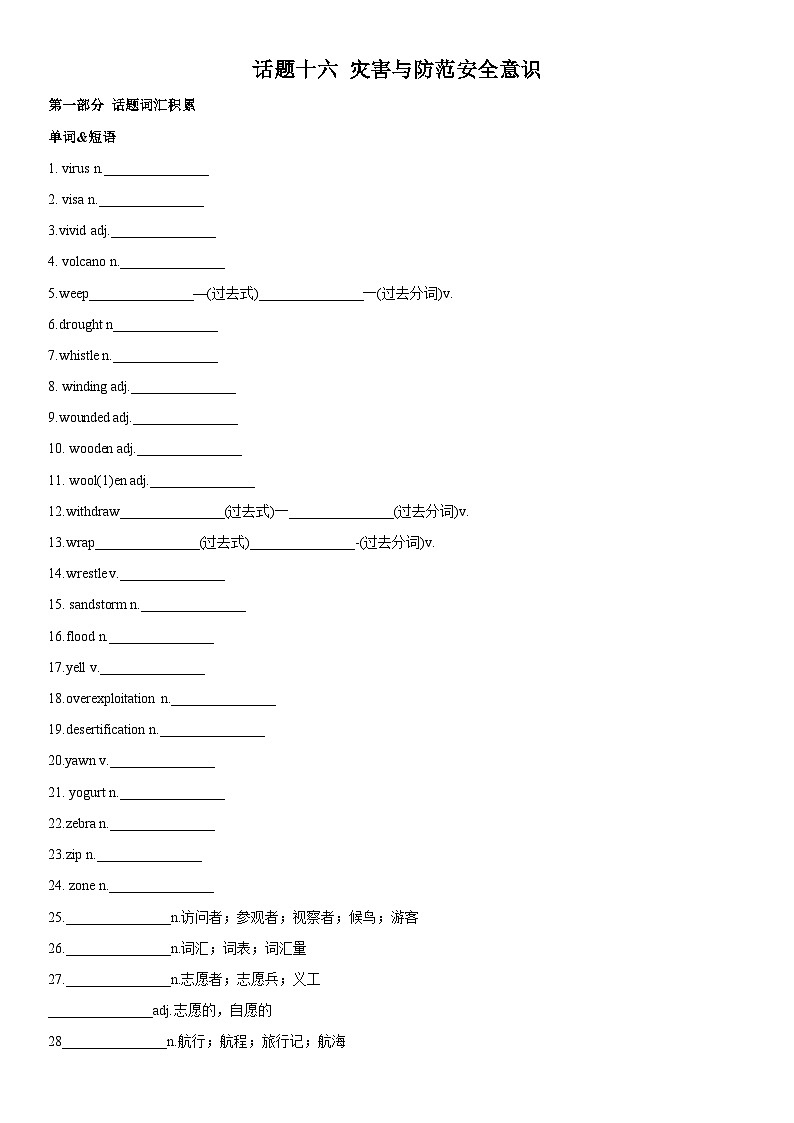 高考英语一轮复习（全国通用版） 主题词汇&阅读 专题16+灾害与防范安全意识-试卷01