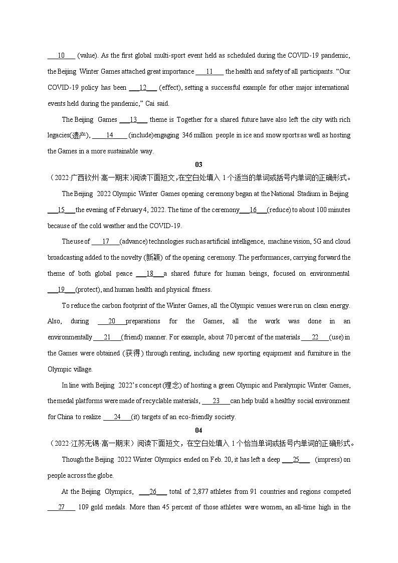【备战2024年高考】（全国通用版）英语新热点时文阅读02 北京冬奥-试卷03