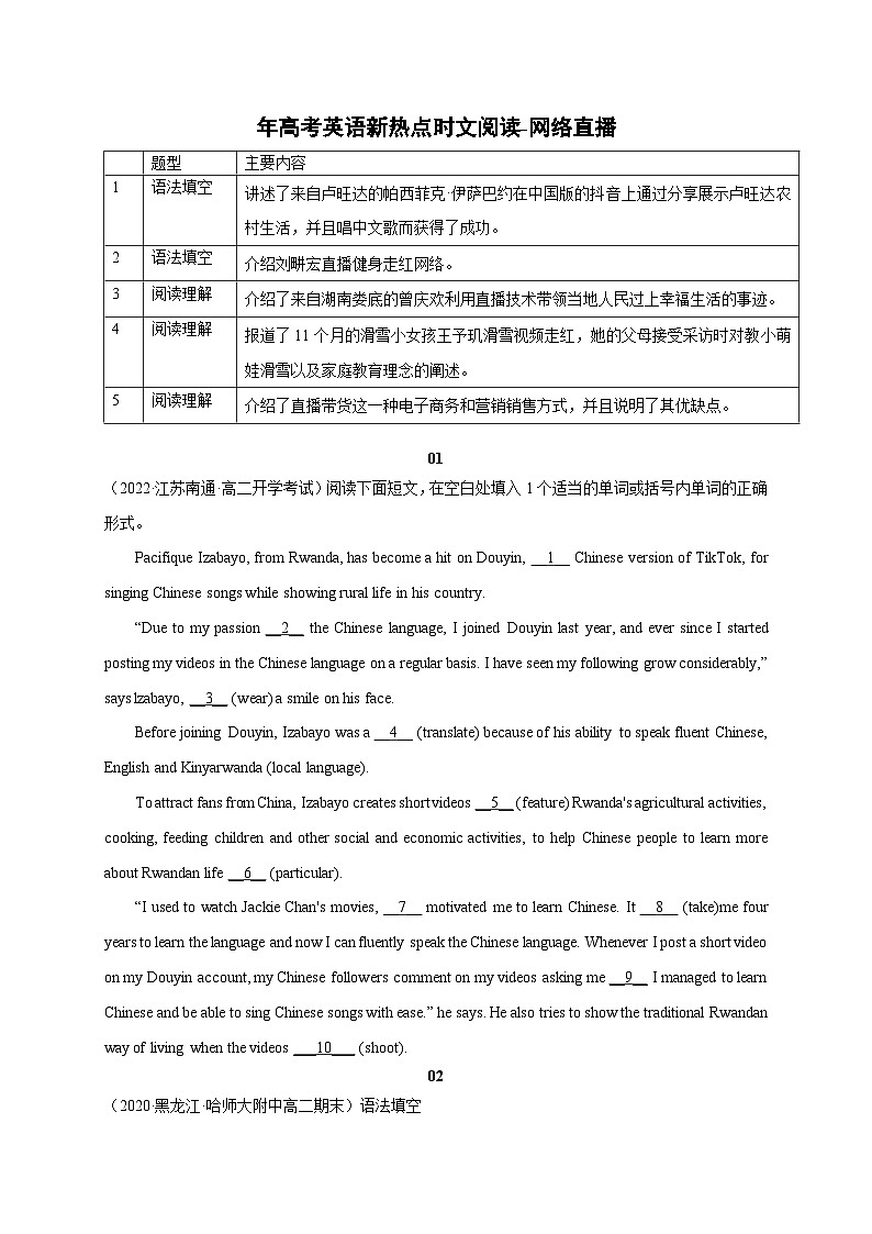 【备战2024年高考】（全国通用版）英语新热点时文阅读05 网络直播-试卷第1页