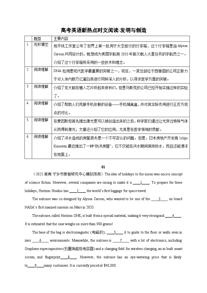 【备战2024年高考】（全国通用版）英语新热点时文阅读11 发明与创造-试卷第1页