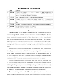 【备战2024年高考】（全国通用版）英语新热点时文阅读13 科学技术-试卷