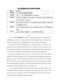 【备战2024年高考】（全国通用版）英语新热点时文阅读15 科学新知-试卷