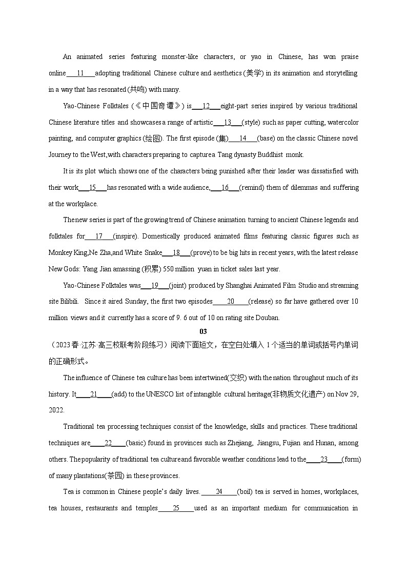 【备战2024年高考】（全国通用版）英语新热点时文阅读27 中华文化-试卷第2页