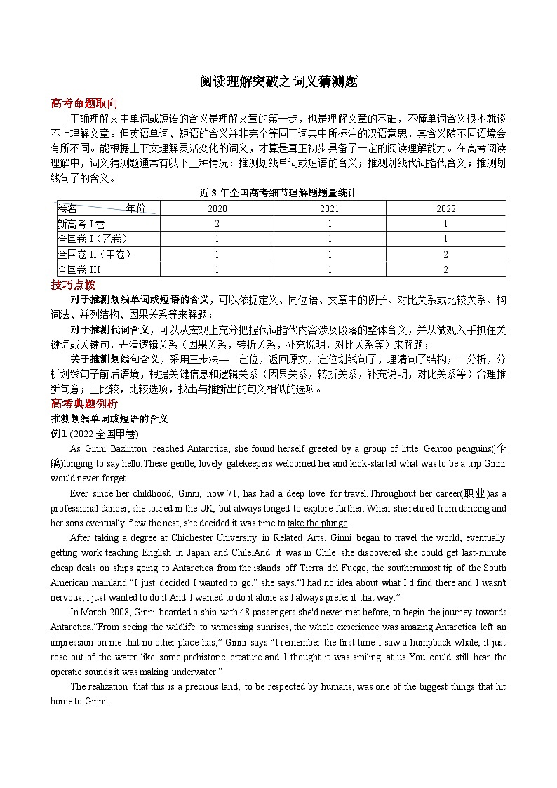 08 阅读理解突破之词义猜测题（解析版）第1页