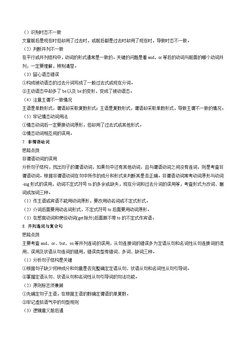 【备战2024年高考】英语 （全国通用版）2023年全国甲卷短文改错（真题透析+变式训练）试卷第3页