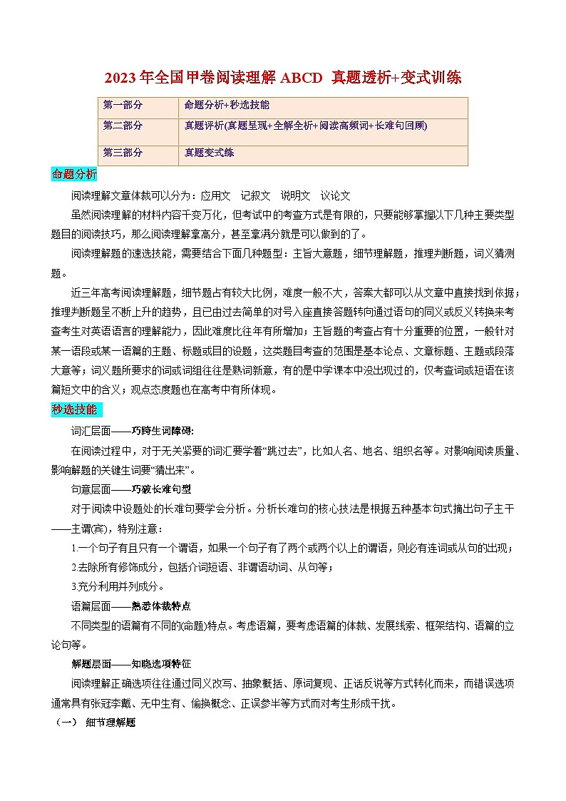 【备战2024年高考】英语 （全国通用版）2023年全国甲卷阅读理解ABCD（真题透析+变式训练）试卷第1页