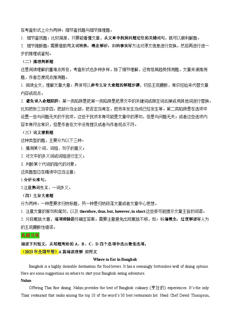 【备战2024年高考】英语 （全国通用版）2023年全国甲卷阅读理解ABCD（真题透析+变式训练）试卷第2页