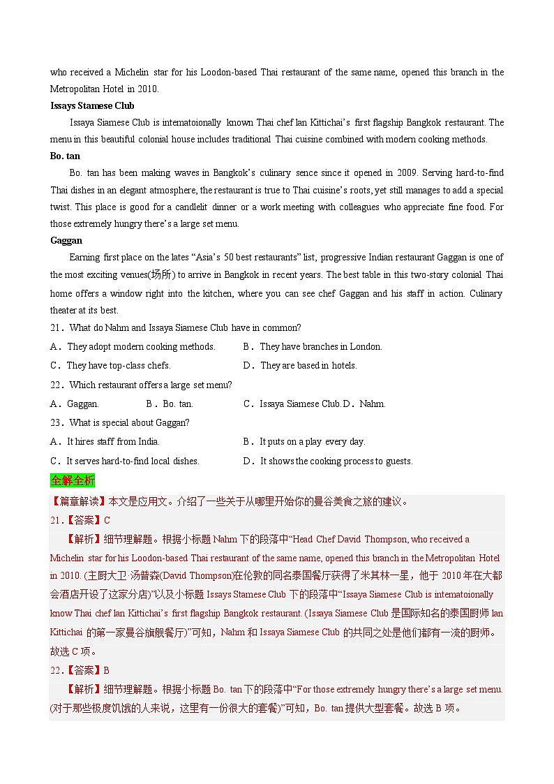 【备战2024年高考】英语 （全国通用版）2023年全国甲卷阅读理解ABCD（真题透析+变式训练）试卷第3页