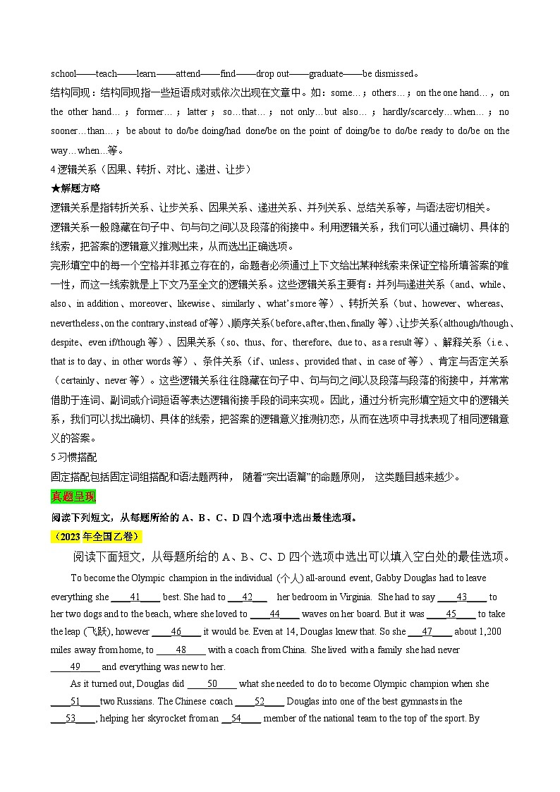【备战2024年高考】英语 （全国通用版）2023年全国乙卷完形填空（真题透析+变式训练）试卷第2页