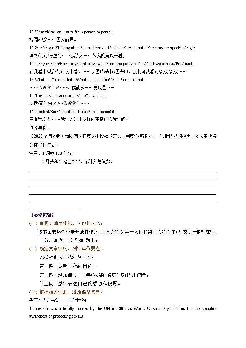 【备战2024年高考】英语 （全国通用版）2023年全国乙卷英语作文全方位透析（开放式作文：学生怎样获得一个新技能）试卷第2页