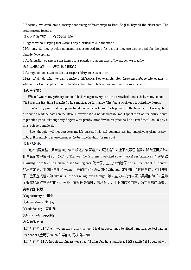 【备战2024年高考】英语 （全国通用版）2023年全国乙卷英语作文全方位透析（开放式作文：学生怎样获得一个新技能）试卷第3页