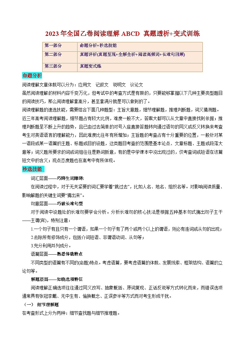 【备战2024年高考】英语 （全国通用版）2023年全国乙卷阅读理解ABCD（真题透析+变式训练）试卷第1页