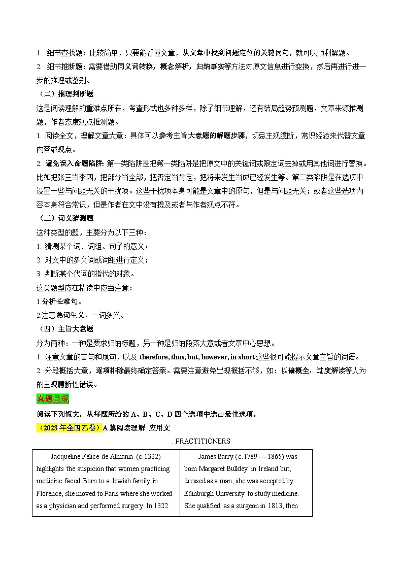 【备战2024年高考】英语 （全国通用版）2023年全国乙卷阅读理解ABCD（真题透析+变式训练）试卷第2页