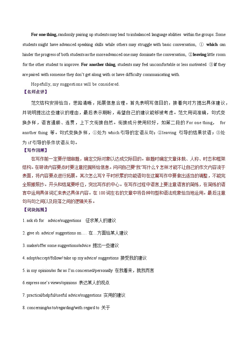 【备战2024年高考】英语 （全国通用版）2023年新高考Ⅰ&II卷英语作文全方位深度透析试卷第3页