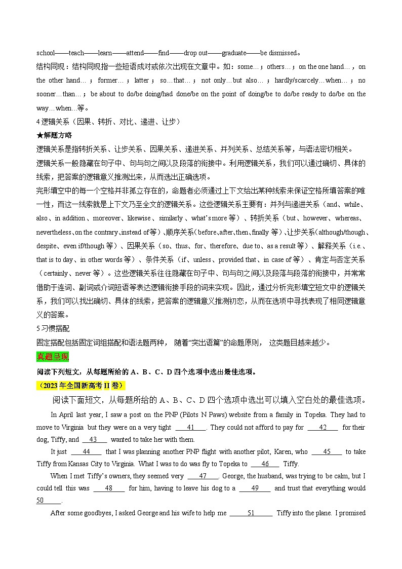 【备战2024年高考】英语 （全国通用版）2023年新高考II卷完形填空（真题透析+变式训练）试卷第2页