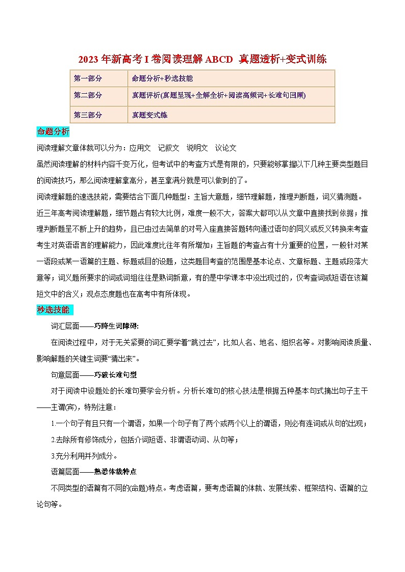 【备战2024年高考】英语 （全国通用版）2023年新高考I卷阅读理解ABCD（真题透析+变式训练）试卷第1页