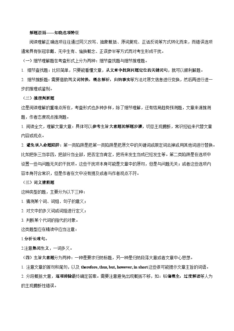 【备战2024年高考】英语 （全国通用版）2023年新高考I卷阅读理解ABCD（真题透析+变式训练）试卷第2页