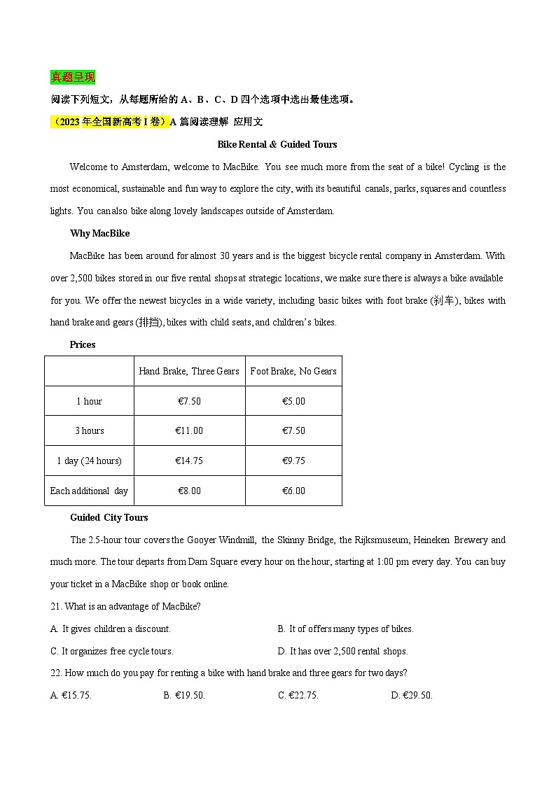 【备战2024年高考】英语 （全国通用版）2023年新高考I卷阅读理解ABCD（真题透析+变式训练）试卷第3页