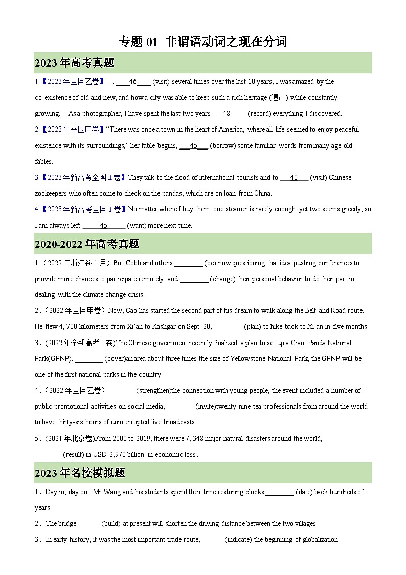 【备战2024年高考】英语 语法填空专项 专题01+非谓语动词之现在分词100题-（高考真题+名校模拟真题）01