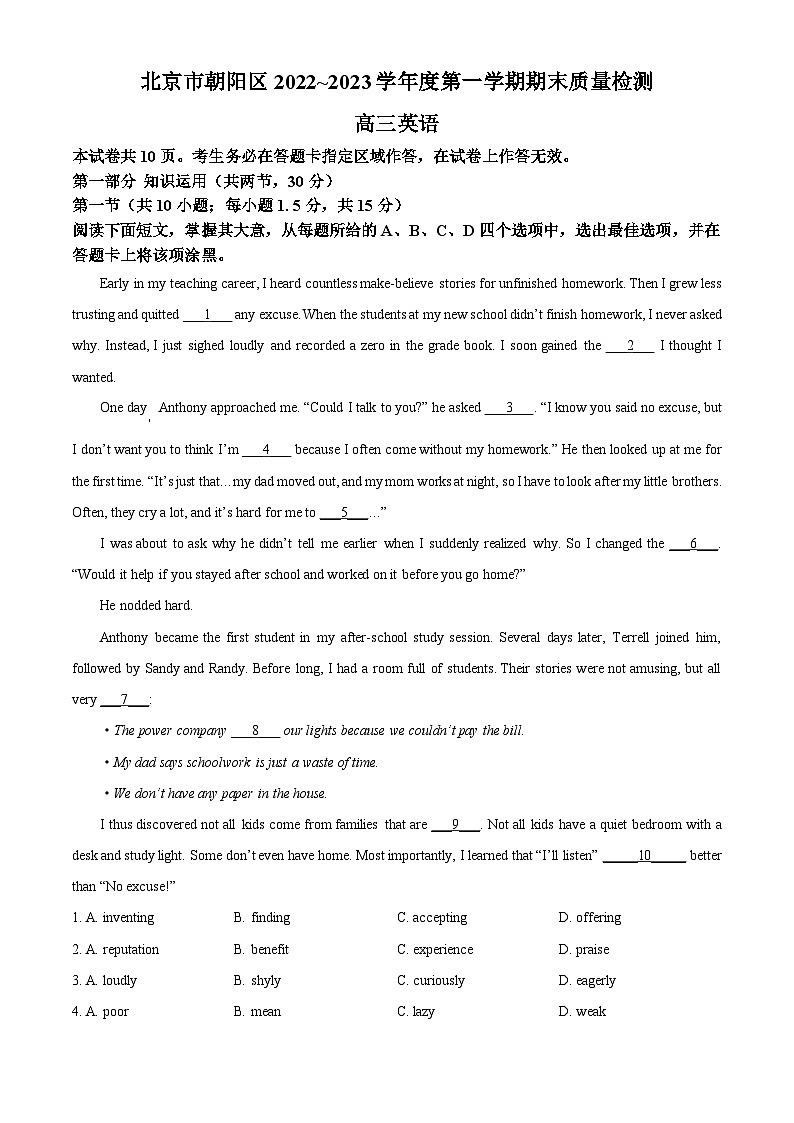 北京市朝阳区2022-2023学年高三英语上学期期末试卷（Word版附解析）第1页