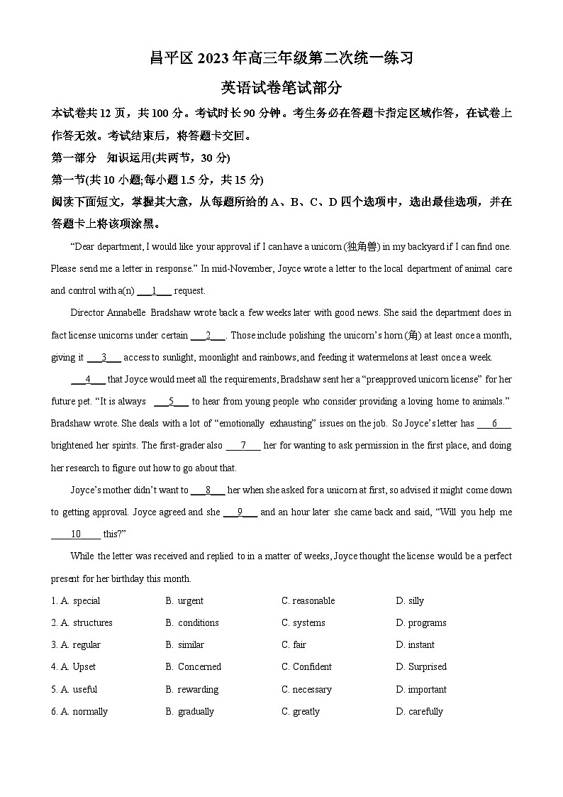 北京市昌平区2023届高三英语二模试卷（Word版附解析）01
