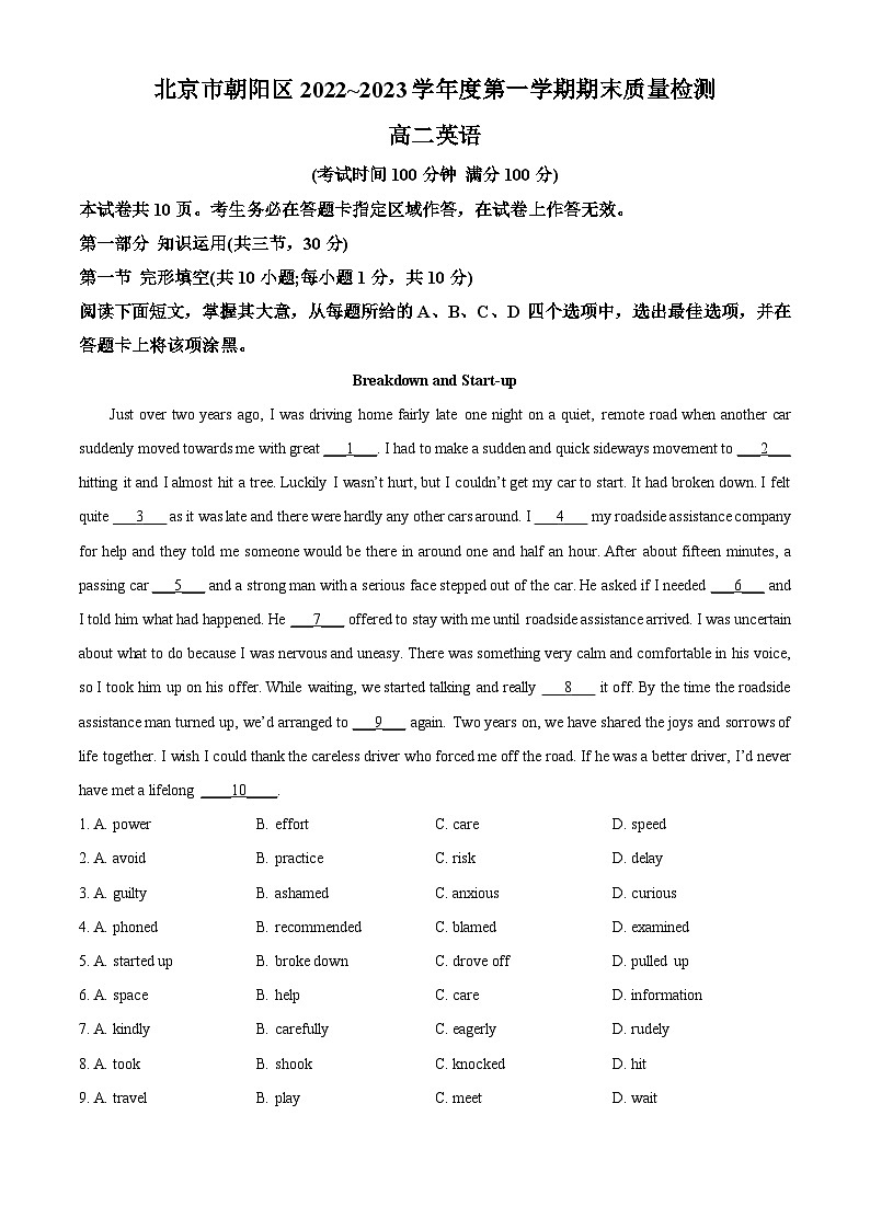 北京市朝阳区2022-2023学年高二英语上学期期末试卷（Word版附解析）第1页