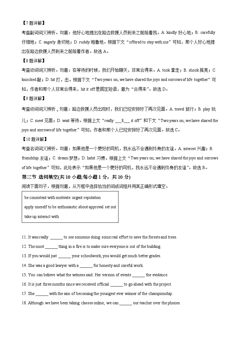 北京市朝阳区2022-2023学年高二英语上学期期末试卷（Word版附解析）第3页