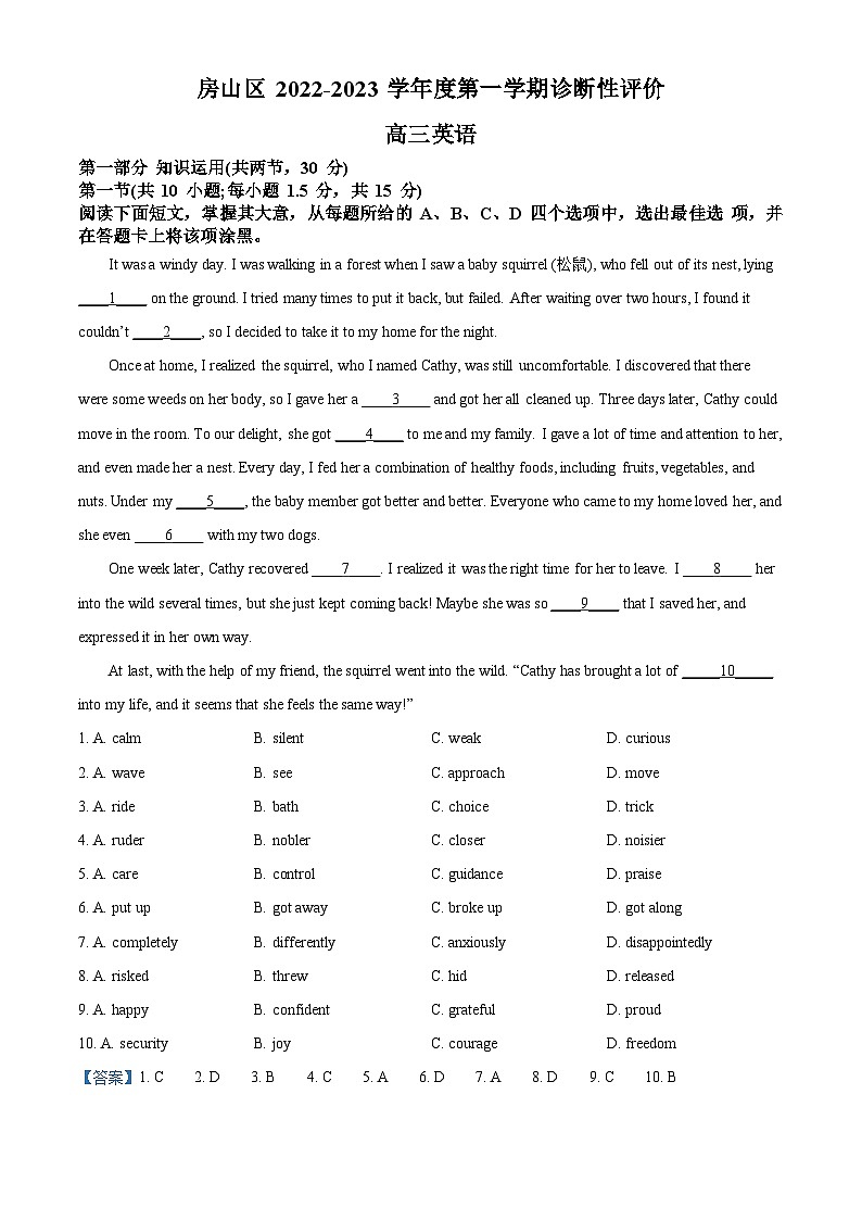 北京市房山区2022-2023学年高三英语上学期期末试题（Word版附解析）第1页
