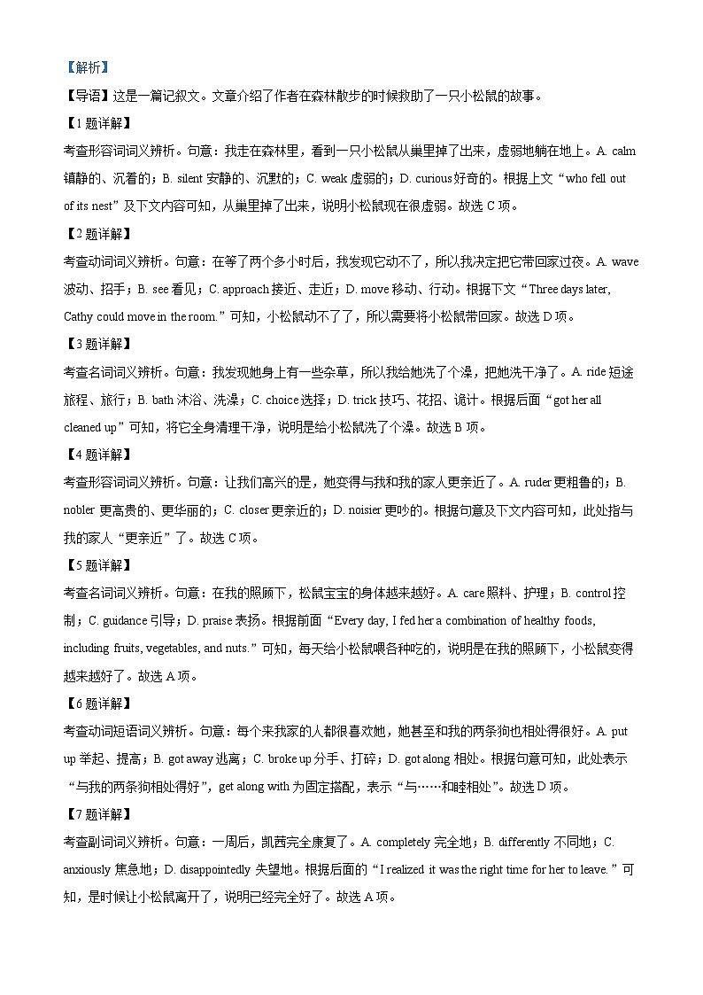 北京市房山区2022-2023学年高三英语上学期期末试题（Word版附解析）第2页