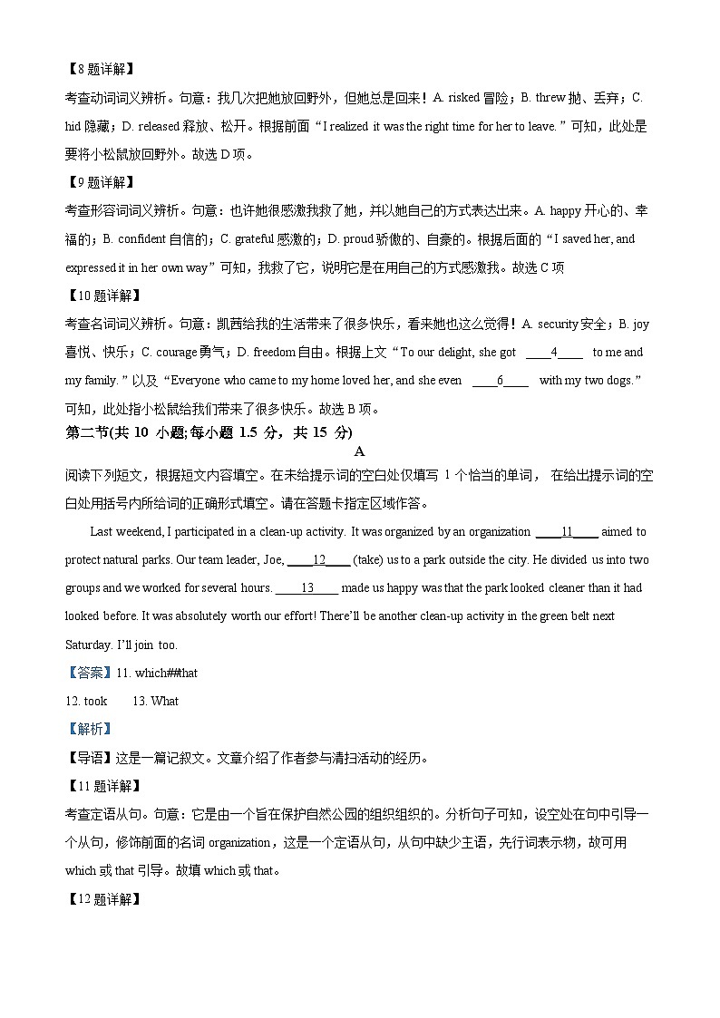 北京市房山区2022-2023学年高三英语上学期期末试题（Word版附解析）第3页