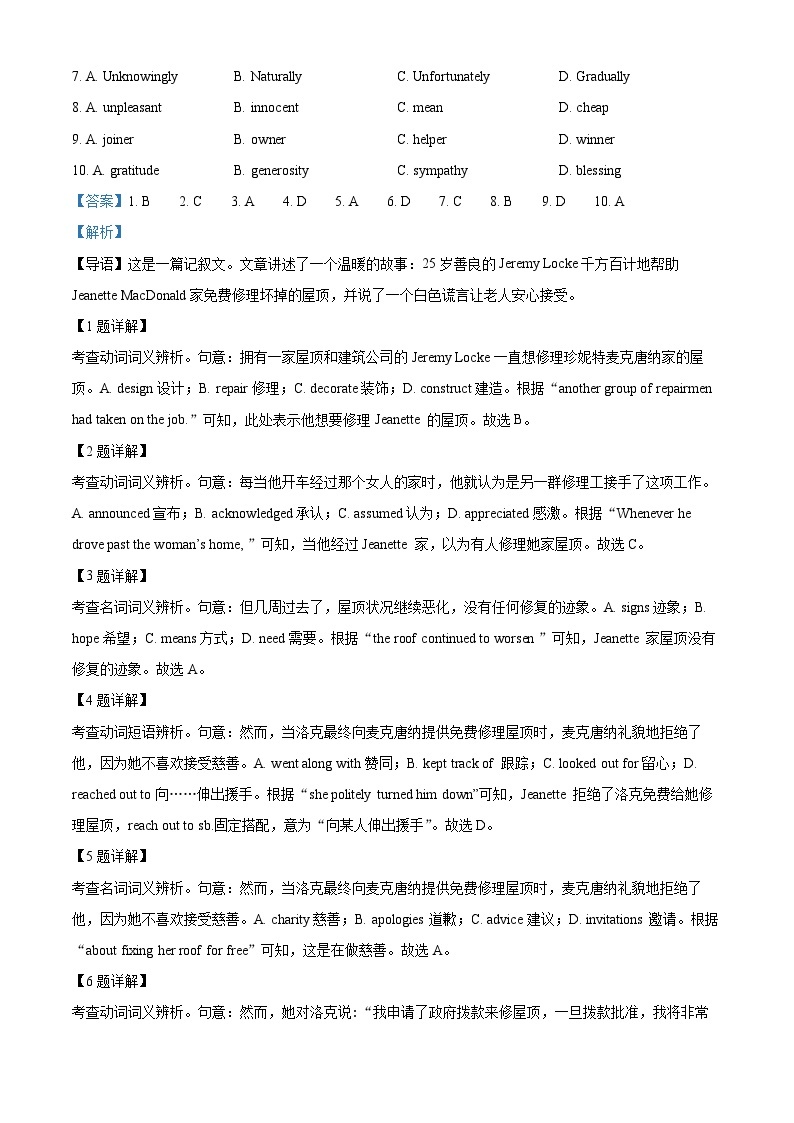 北京市东城区2022-2023学年高二英语下学期期末试卷（Word版附解析）02