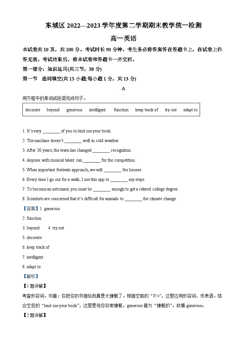 北京市东城区2022-2023学年高一英语下学期期末试题（Word版附解析）01