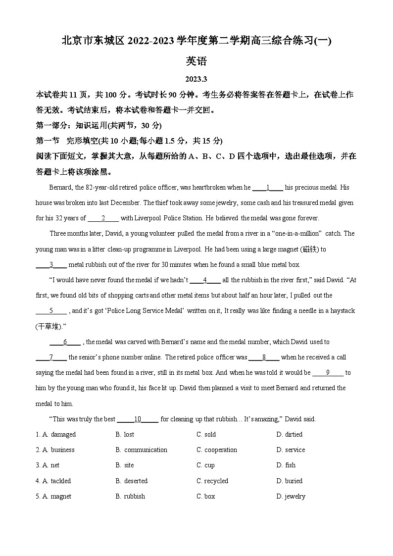 北京市东城区2023届高三英语一模试卷（Word版附解析）01