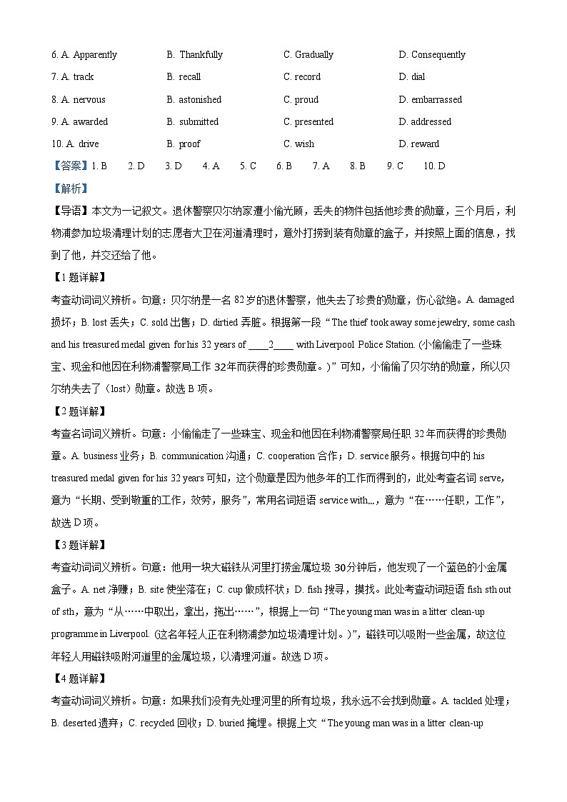 北京市东城区2023届高三英语一模试卷（Word版附解析）02