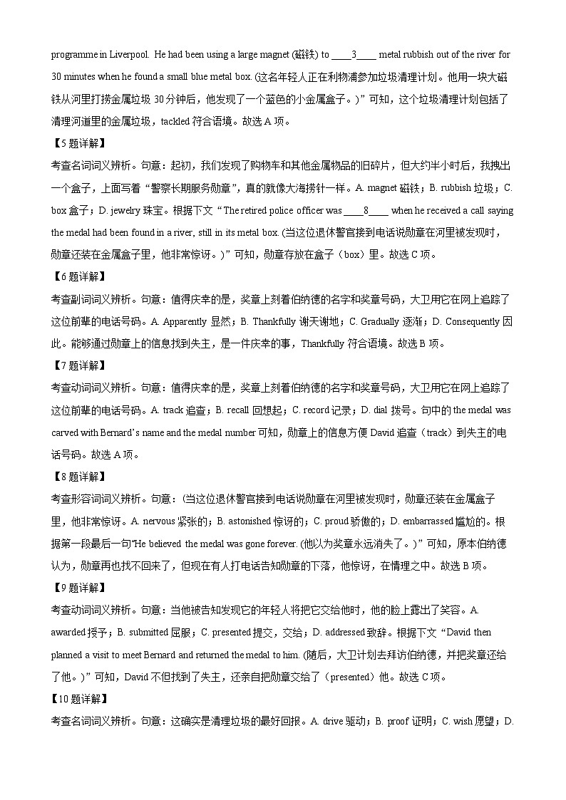 北京市东城区2023届高三英语一模试卷（Word版附解析）03