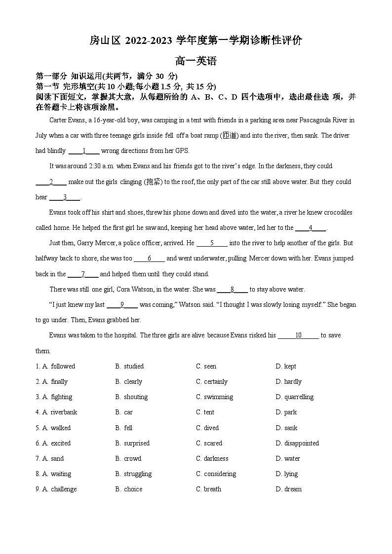 北京市房山区2022-2023学年高一英语上学期期末试题（Word版附解析）01