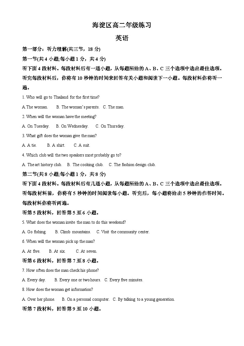 北京市海淀区2022-2023学年高二英语上学期期末试题（Word版附解析）第1页