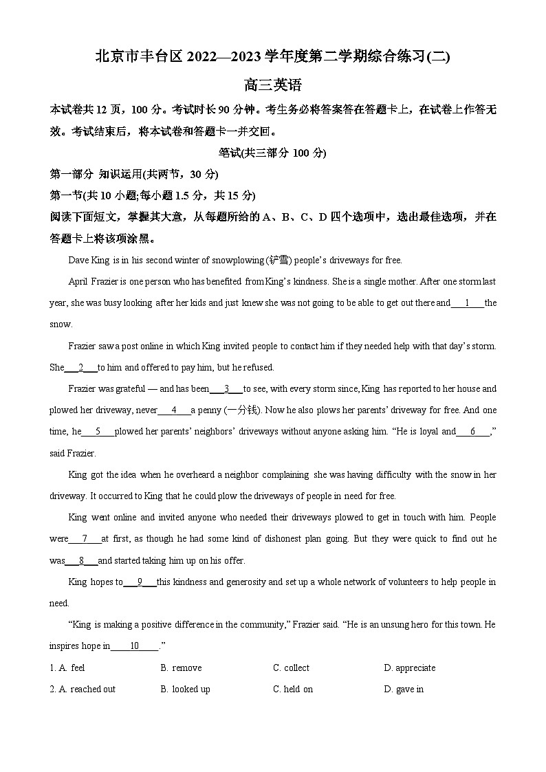 北京市丰台区2023届高三英语下学期二模试题（Word版附解析）第1页