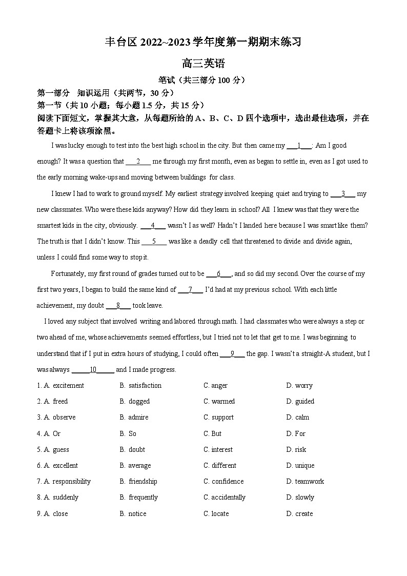 北京市丰台区2022-2023学年高三英语上学期期末试卷（Word版附解析）01