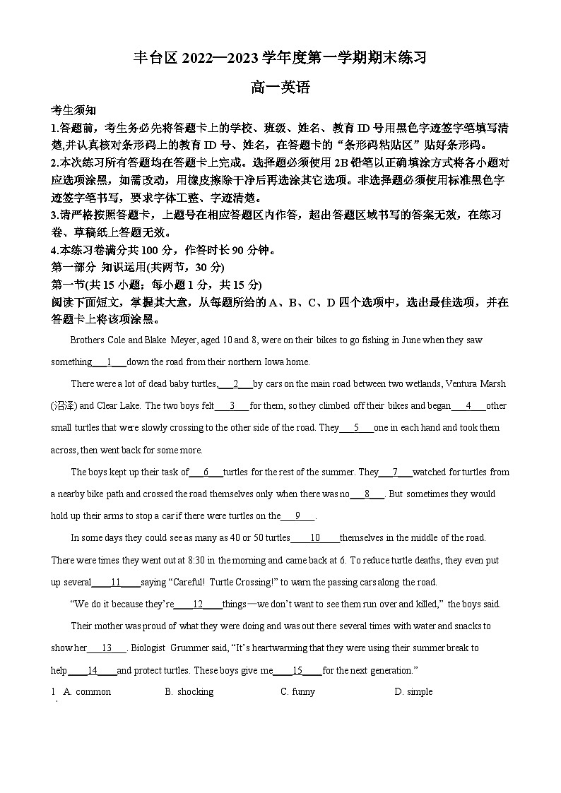 北京市丰台区2022-2023学年高一英语上学期期末试卷（Word版附解析）01