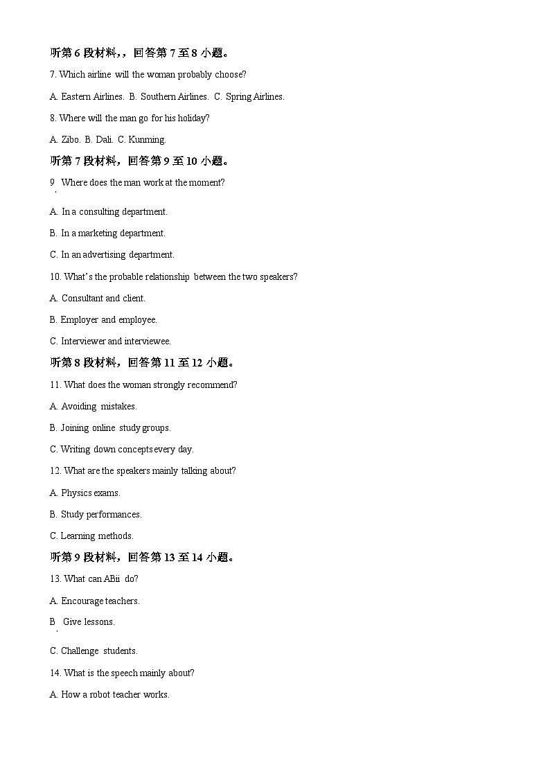 北京市海淀区2022-2023学年高二英语下学期学业水平调研试卷（Word版附解析）02