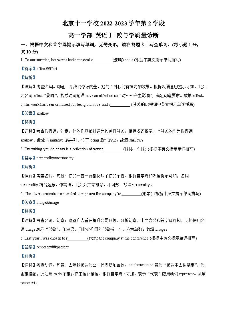 北京市十一学校2022-2023学年高一英语上学期期末试卷（Word版附解析）01