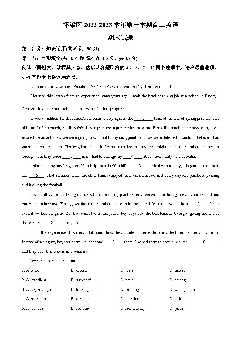 北京市怀柔区2022-2023学年高二英语上学期期末试卷（Word版附解析）01