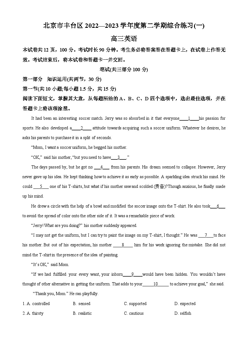 北京市丰台区2023届高三英语下学期一模试题（Word版附解析）第1页