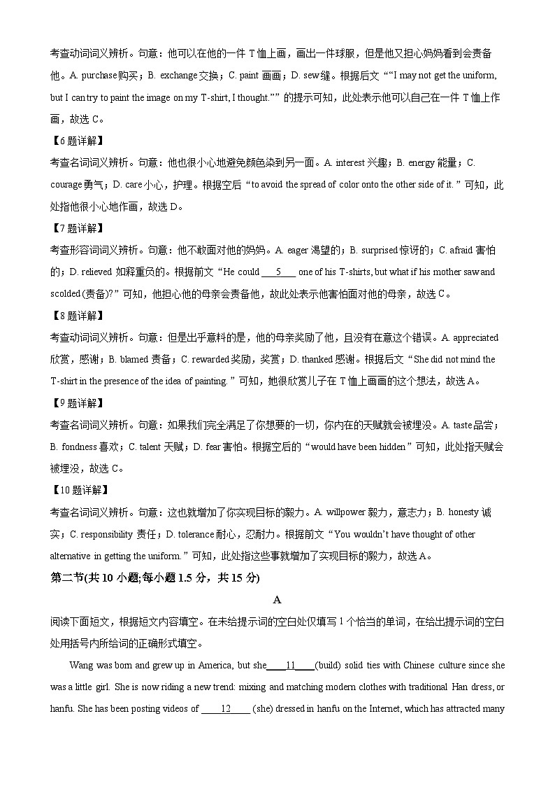 北京市丰台区2023届高三英语下学期一模试题（Word版附解析）第3页