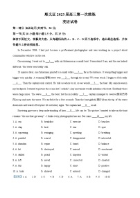 北京市顺义区2022-2023学年高三英语上学期期末试题（Word版附解析）