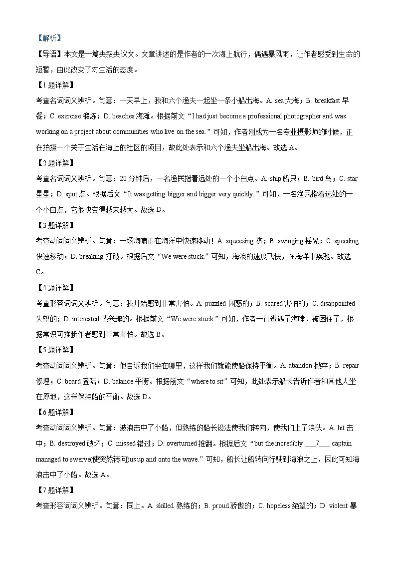 北京市顺义区2022-2023学年高三英语上学期期末试题（Word版附解析）02