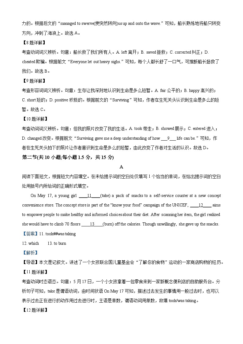 北京市顺义区2022-2023学年高三英语上学期期末试题（Word版附解析）03